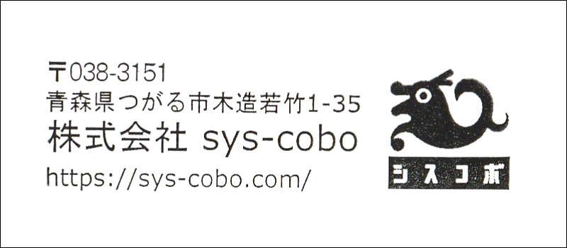 sys-cobo(シスコボ) オリジナルスタンプ