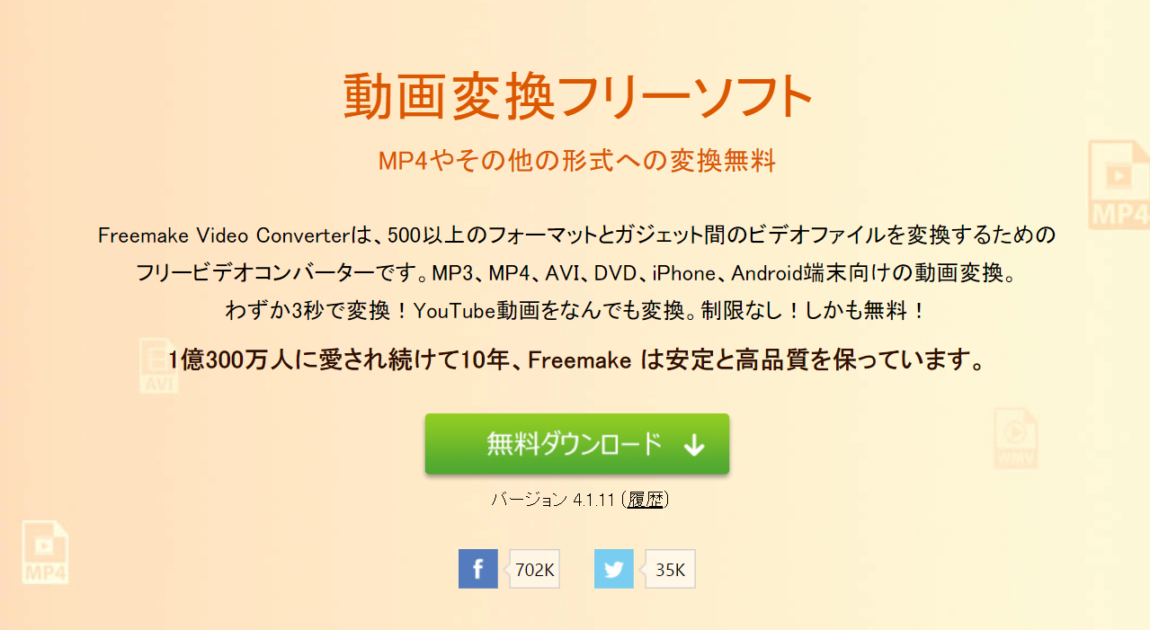 Freemake Video Converter の返金