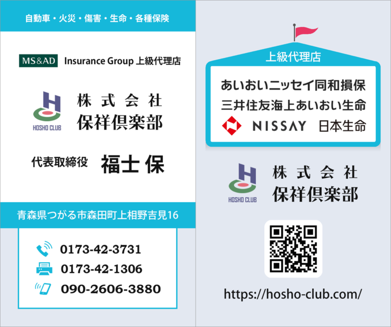 保険代理店名刺