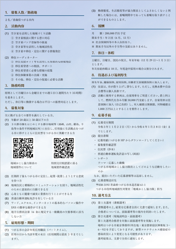 つがる市地域おこし協力隊募集チラシ制作