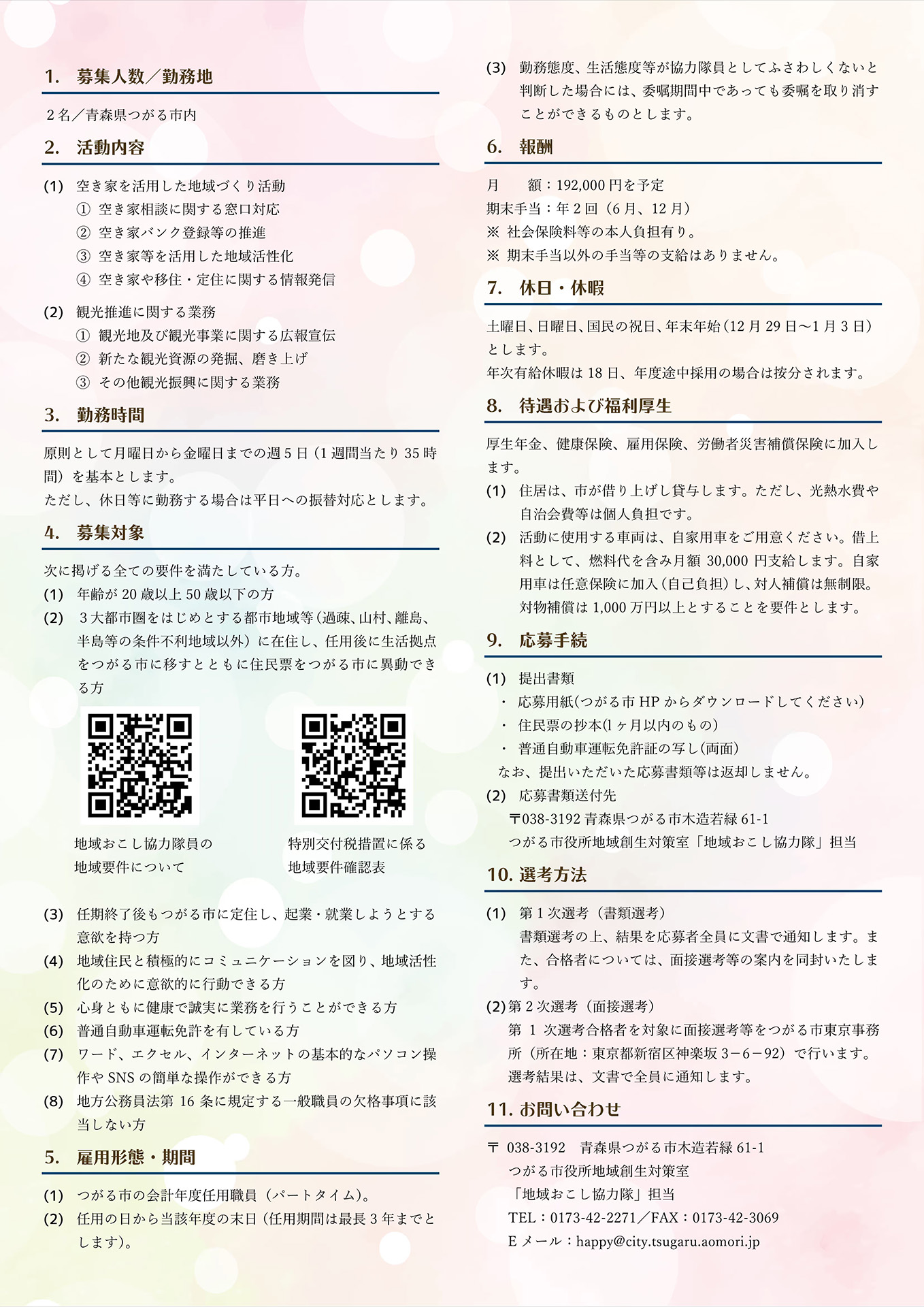 つがる市地域おこし協力隊募集チラシ制作