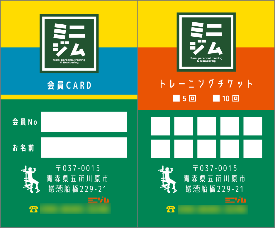 ミニジム会員カード