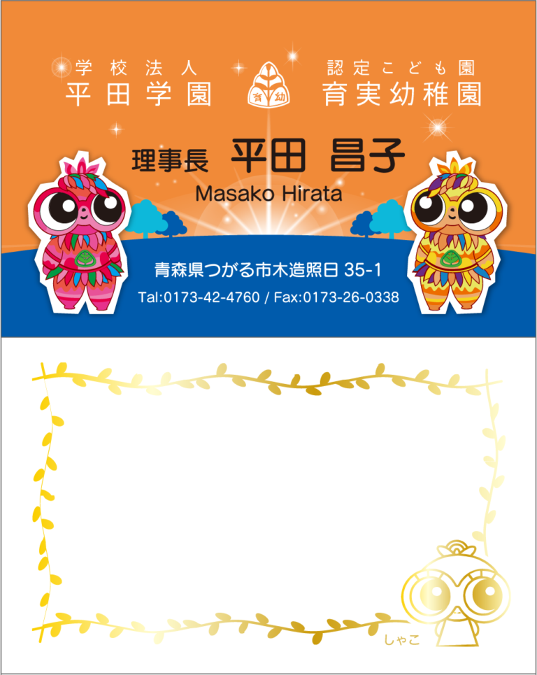 幼稚園名刺