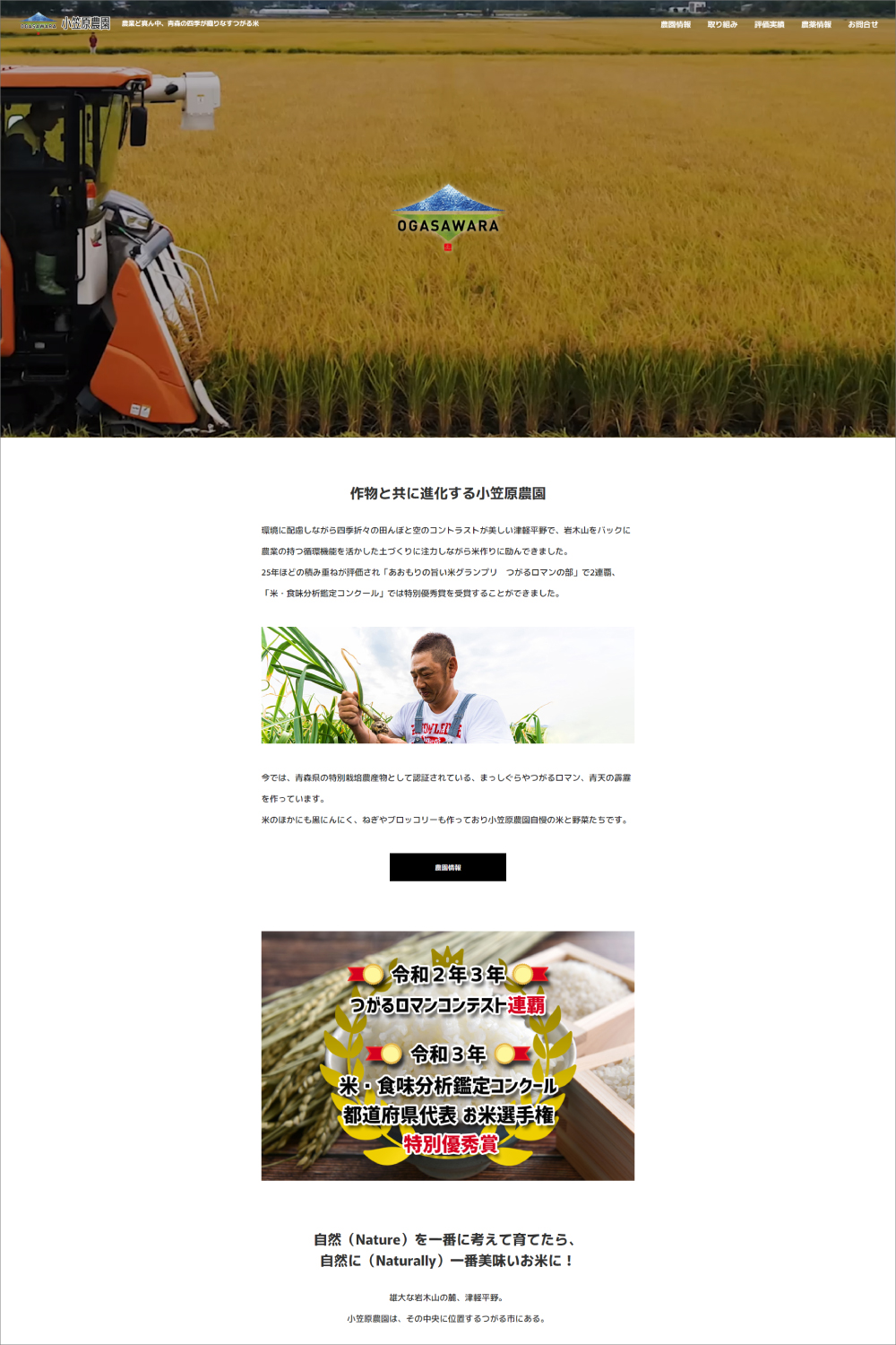 小笠原農園 Webサイト