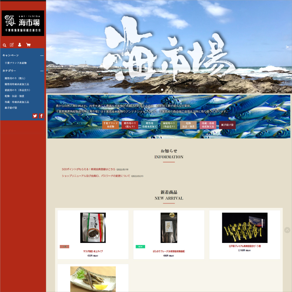 魚介類販売ECサイト｜ホームページ制作｜sys-cobo（シスコボ）｜青森・津軽