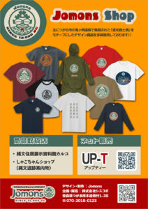 ブログ｜プロダクトデザイン｜縄文グッズ｜sys-cobo（シスコボ）｜青森・津軽