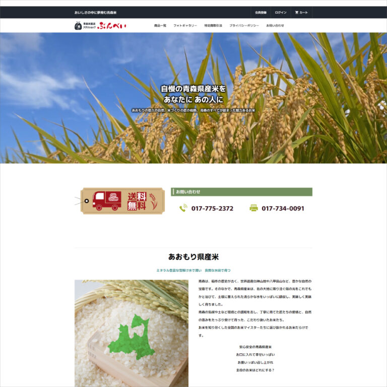 お米販売ECサイト