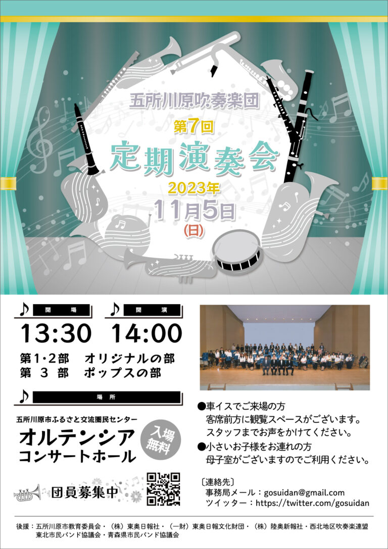 吹奏楽団ポスター