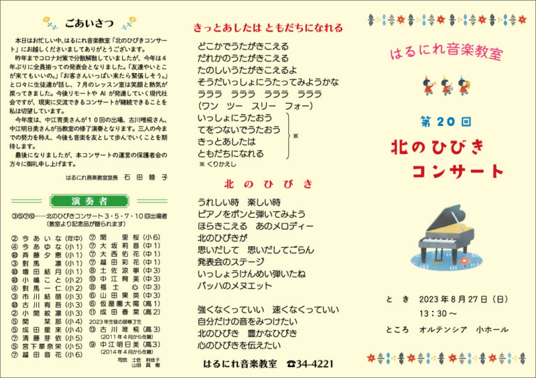 音楽教室しおり