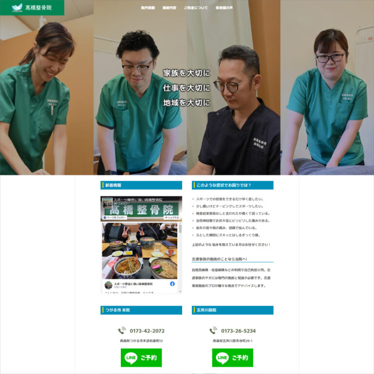 整骨院サイト