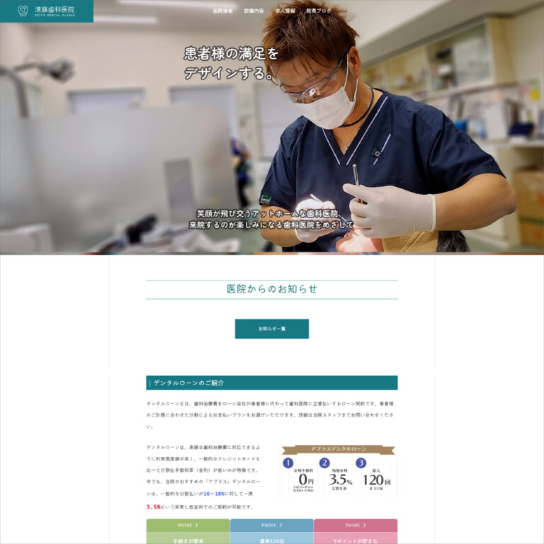 歯科医院サイト|ホームページ制作|sys-cobo(シスコボ)|青森・津軽