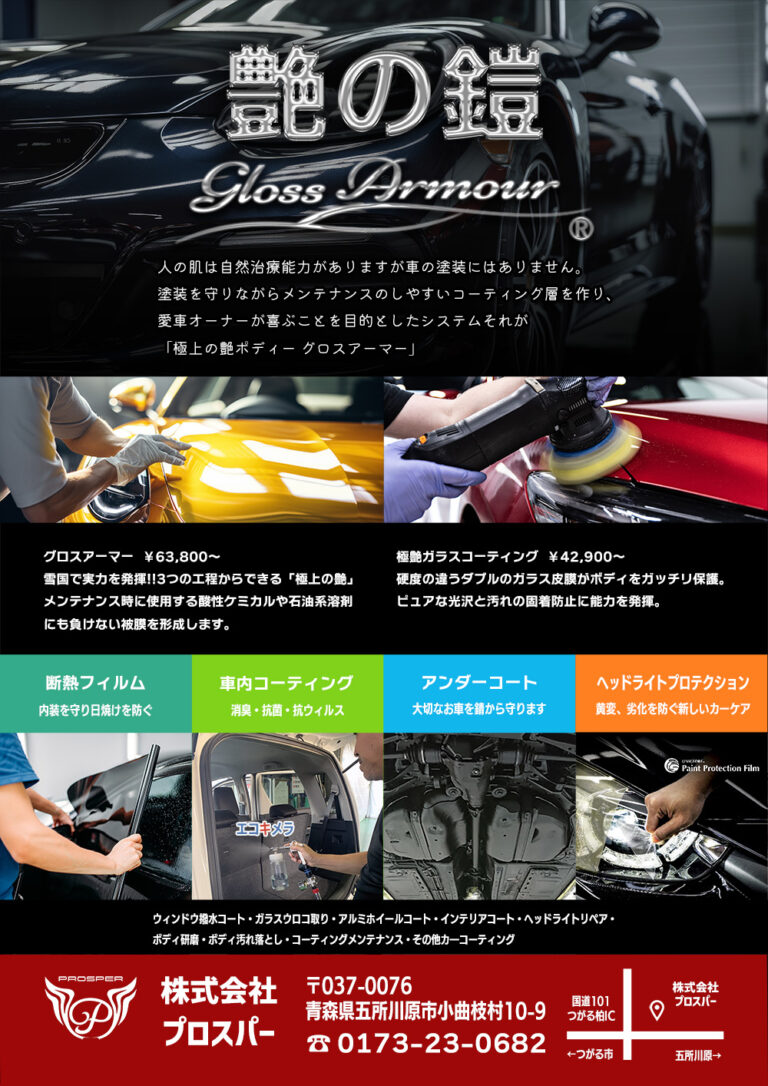 カーコーティングチラシ