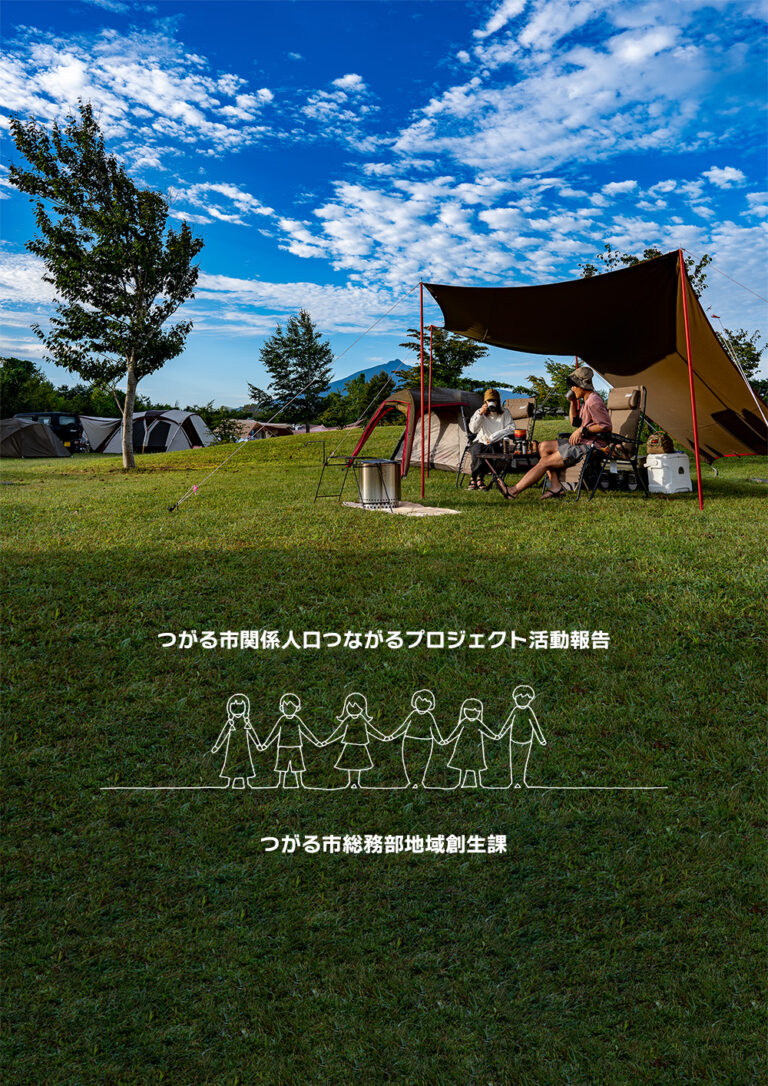 プロジェクト報告パンフレット