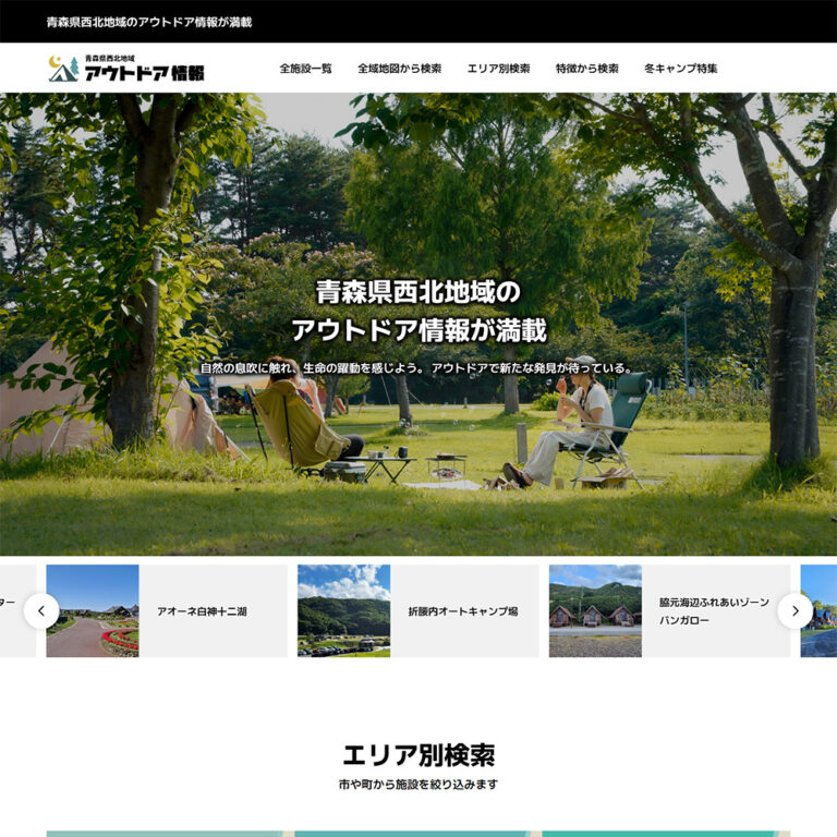 アウトドア情報サイト
