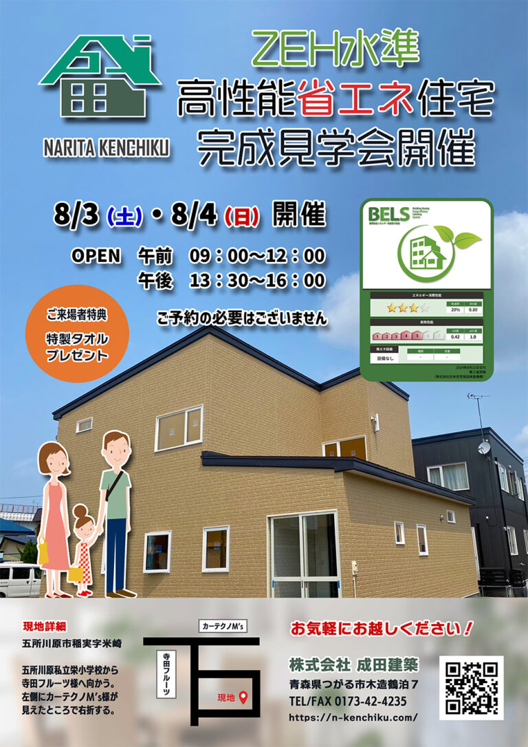 住宅展示会チラシ