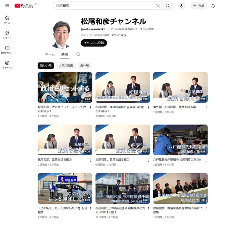選挙立候補者YouTube動画