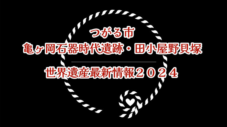 世界遺産プロモーション動画