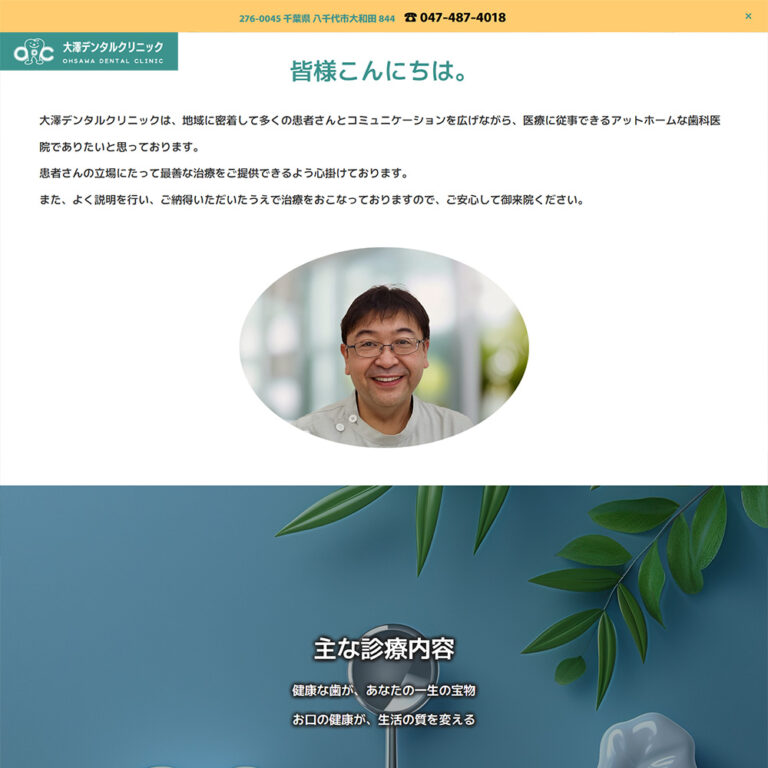 歯科医院サイト|ホームページ制作|sys-cobo(シスコボ)|青森・津軽