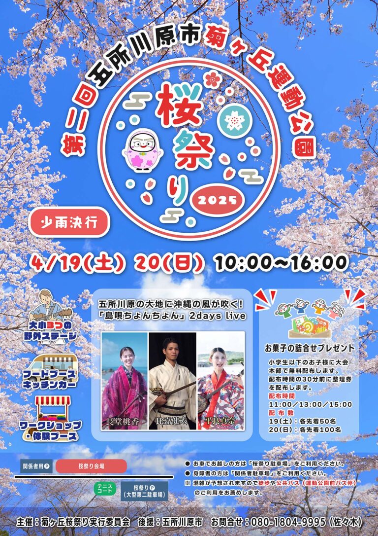 桜祭りポスター・チラシ