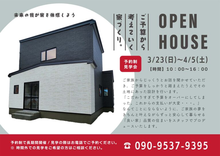 住宅展示会チラシ