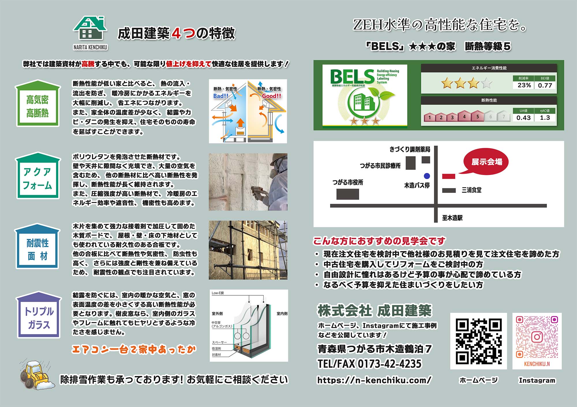 成田建築展示会