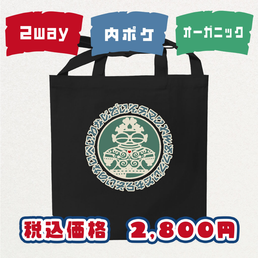 Jomons 縄文グッズ しゃこちゃん