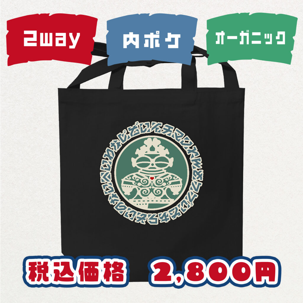 Jomons 縄文グッズ しゃこちゃん