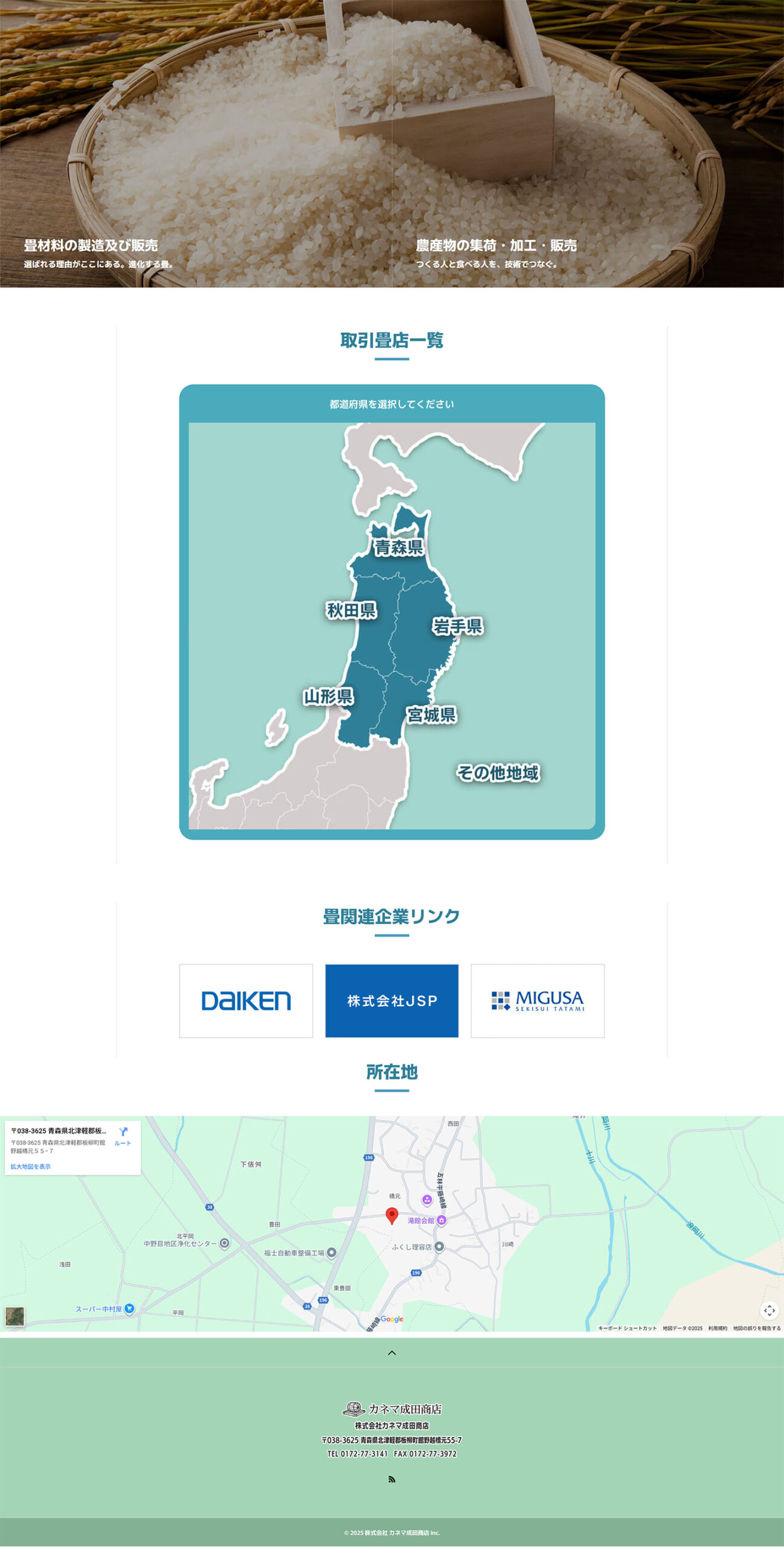 株式会社カネマ成田商店