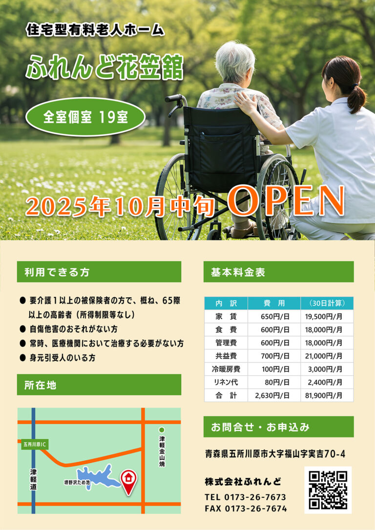介護事業者向けチラシ