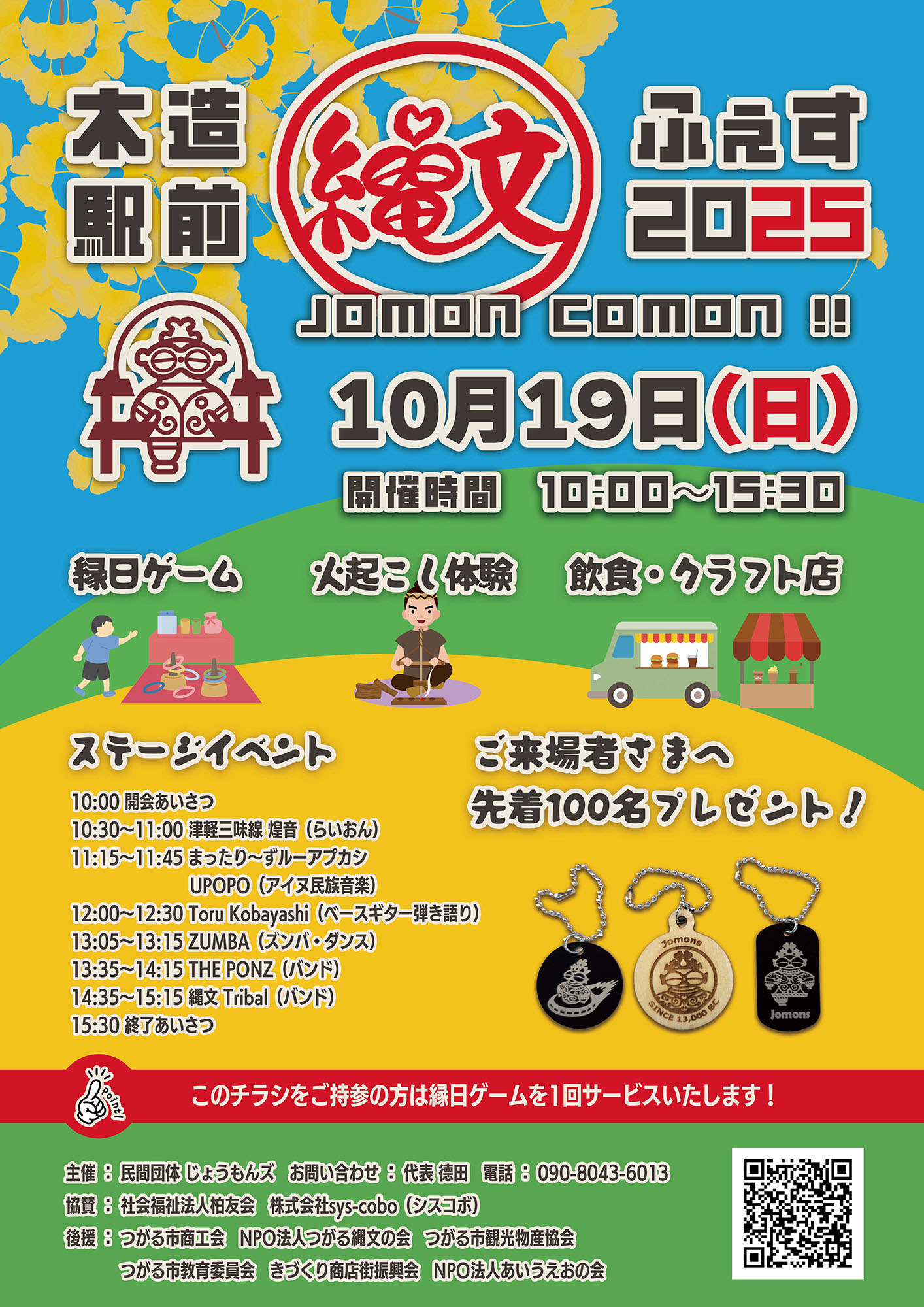 縄文フェス2025