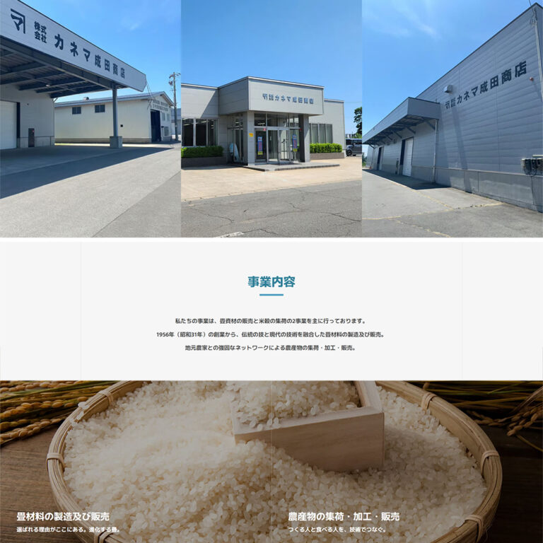 畳資材販売業者サイト|ホームページ制作|sys-cobo(シスコボ)|青森・津軽