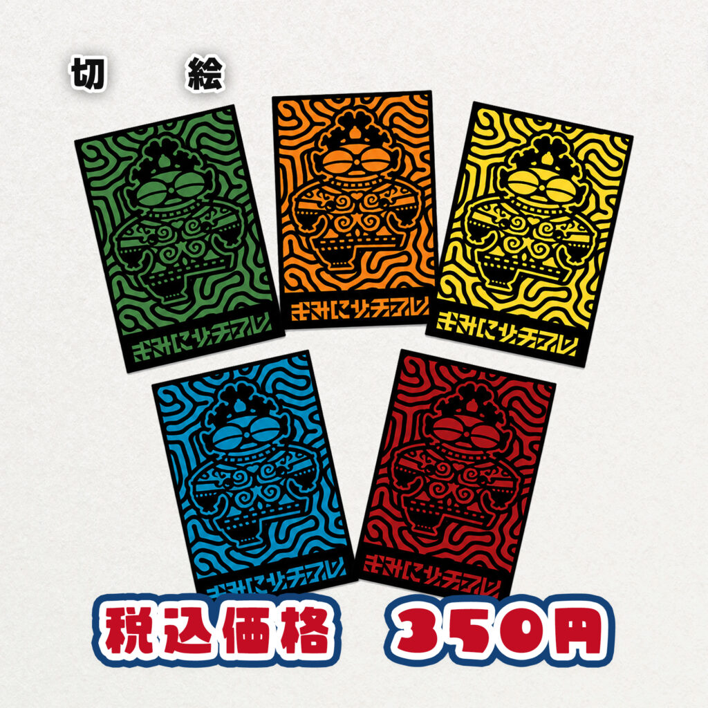 縄文絵はがき｜プロダクトデザイン｜縄文グッズ｜sys-cobo（シスコボ）｜青森・津軽