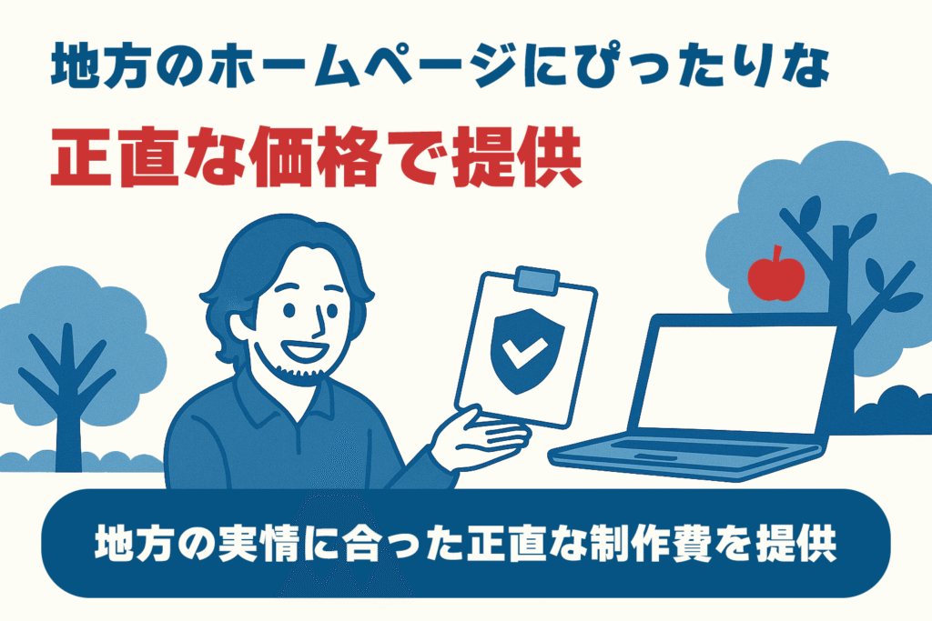 sys-cobo(シスコボ) -地方ホームページの適正価格