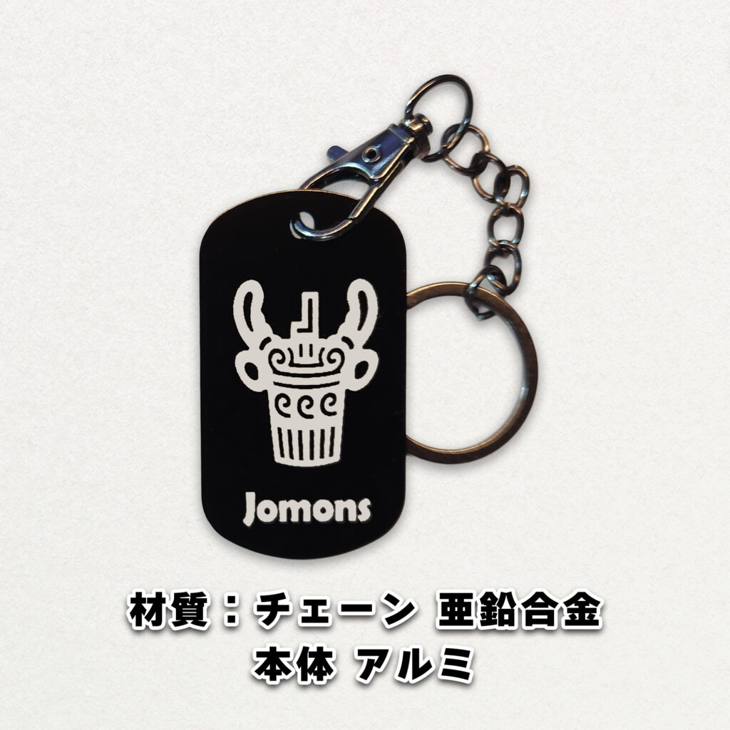 キーホルダー(アルミ四角)|プロダクトデザイン|縄文グッズ|sys-cobo(シスコボ)