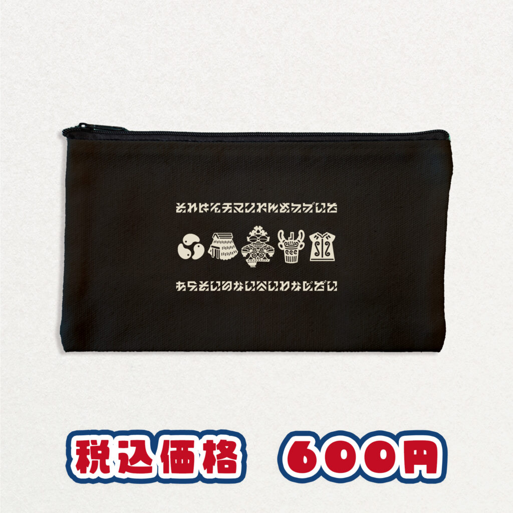 縄文フラットポーチ|プロダクトデザイン|縄文グッズ|sys-cobo(シスコボ)|青森・津軽