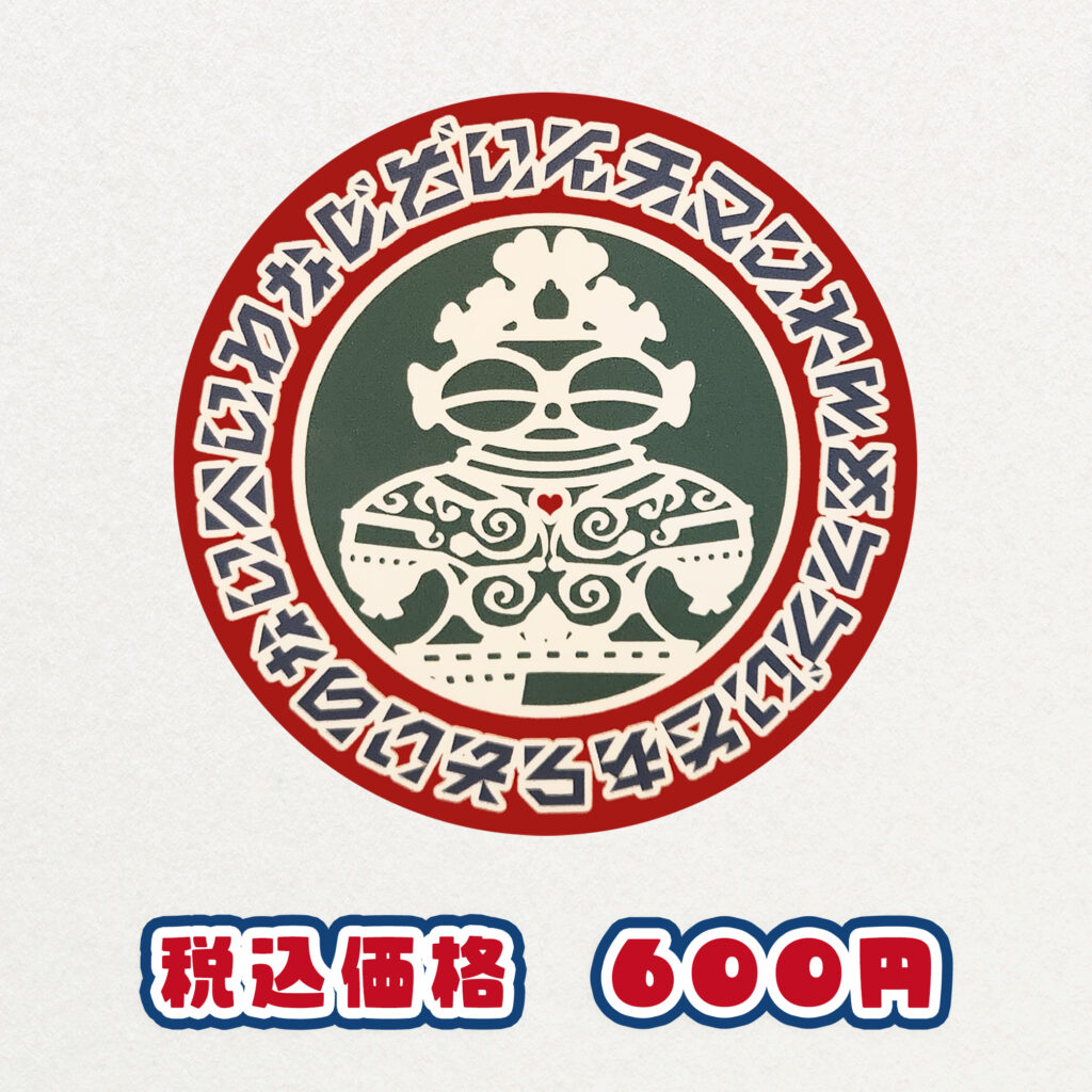 ステッカー|プロダクトデザイン|縄文グッズ|sys-cobo(シスコボ)
