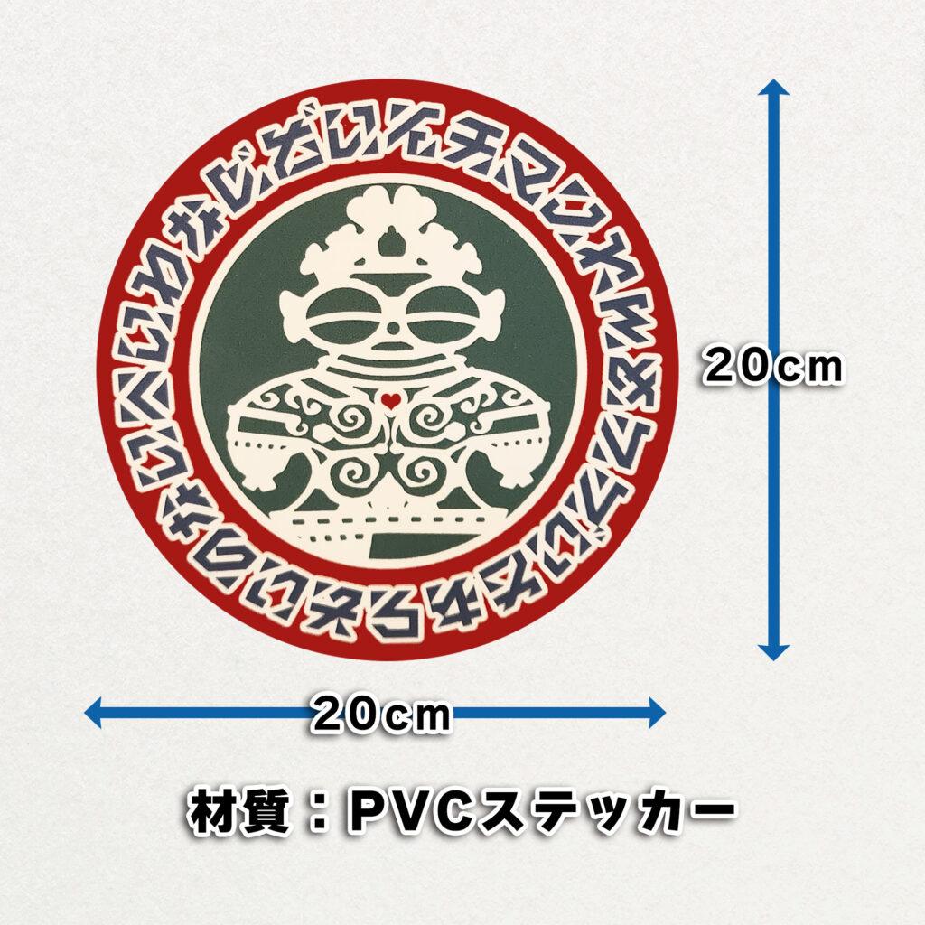 ステッカー|プロダクトデザイン|縄文グッズ|sys-cobo(シスコボ)