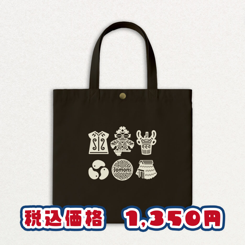 縄文トートバック(小)|プロダクトデザイン|縄文グッズ|sys-cobo(シスコボ)|青森・津軽