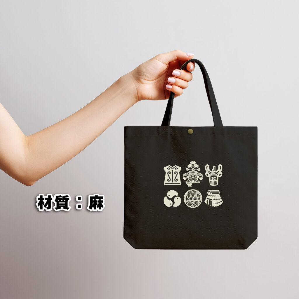 縄文トートバック(小)|プロダクトデザイン|縄文グッズ|sys-cobo(シスコボ)|青森・津軽
